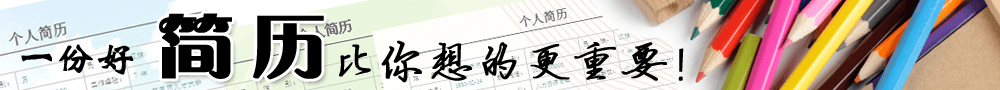個(gè)人簡(jiǎn)歷模板_簡(jiǎn)歷模板網(wǎng)